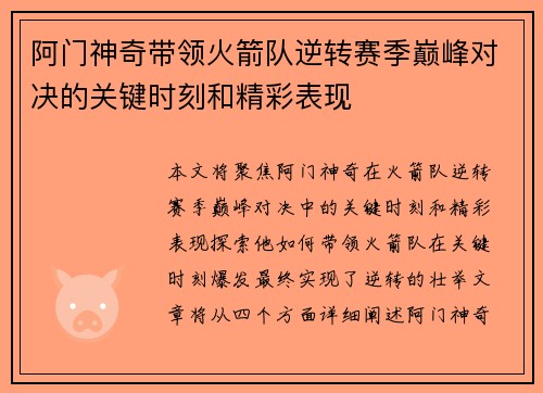 阿门神奇带领火箭队逆转赛季巅峰对决的关键时刻和精彩表现 阿门神奇带领火箭队逆转赛季巅峰对决的关键时刻和精彩表现