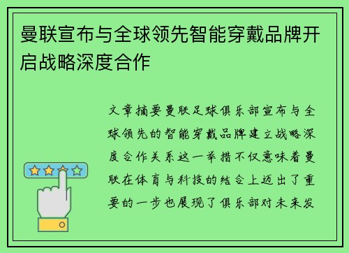 曼联宣布与全球领先智能穿戴品牌开启战略深度合作 曼联宣布与全球领先智能穿戴品牌开启战略深度合作