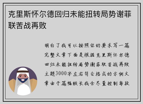 克里斯怀尔德回归未能扭转局势谢菲联苦战再败 克里斯怀尔德回归未能扭转局势谢菲联苦战再败