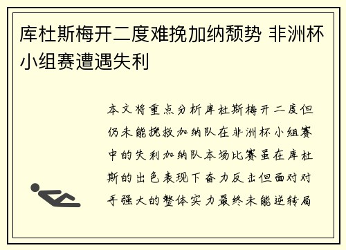 库杜斯梅开二度难挽加纳颓势 非洲杯小组赛遭遇失利