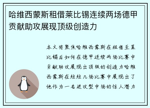 哈维西蒙斯租借莱比锡连续两场德甲贡献助攻展现顶级创造力 哈维西蒙斯租借莱比锡连续两场德甲贡献助攻展现顶级创造力