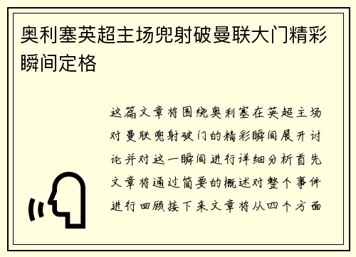 奥利塞英超主场兜射破曼联大门精彩瞬间定格
