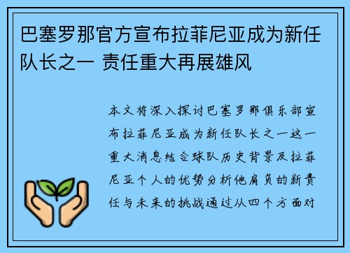 巴塞罗那官方宣布拉菲尼亚成为新任队长之一 责任重大再展雄风 巴塞罗那官方宣布拉菲尼亚成为新任队长之一 责任重大再展雄风